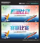 赛艇