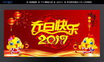 元旦快乐