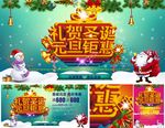 圣诞元旦