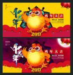 公鸡中的战斗机 鸡年