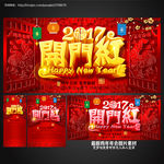 开门红