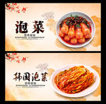 韩国泡菜