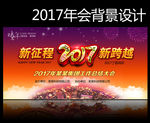 年会