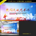 校园文化艺术节海报展板