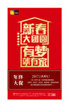 鸡年地产单页 返乡置业