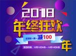 年终钜惠