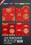 2017年春节红包