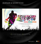 水墨风篮球比赛大型宣传背景