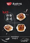 美食海报