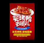 烤鸭