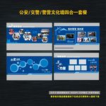 交警文化墙