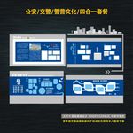 交警文化墙