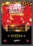 酒吧招聘海报