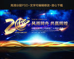 20周年