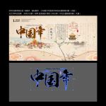 春节素材