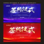 签约仪式