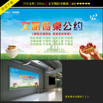 文明餐桌公约展板设计