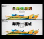 健康跑海报
