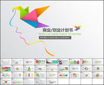宣传纸鹤五色商务演讲ppt