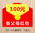 红包