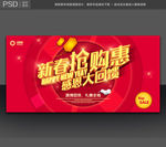 新年促销海报