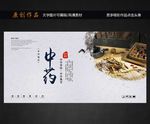 中药
