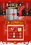 年货盛宴首页（不带网页代码）