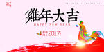 鸡年大吉