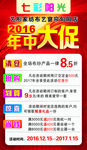 年终大促海报