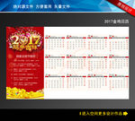 2017日历矢量