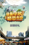 中秋感恩