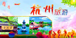 杭州