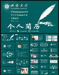 创意简约竟聘求职个人简历PPT