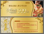 餐饮代金券