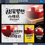 山楂糕