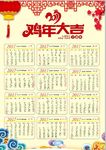 2017日历  鸡年吉祥