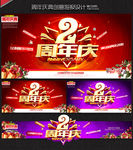 2周年庆