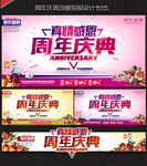 周年庆典