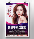 韩式纹绣