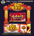 年货大街