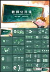 创意手绘教育培训教师公开说课