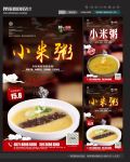 小米粥