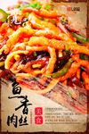 鱼香肉丝