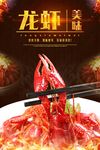 龙虾