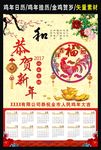 鸡年挂历