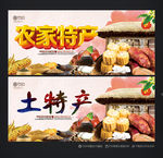 土特产