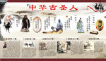 中华古圣人