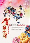 鸡年海报