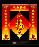 鸡年福字 春联设计