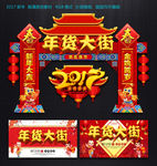 新年门头